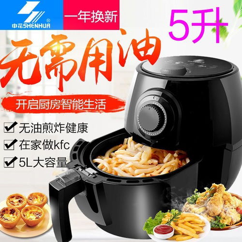 三年包换新 申花5升空气炸锅，守护家庭健康烹饪的安心之选